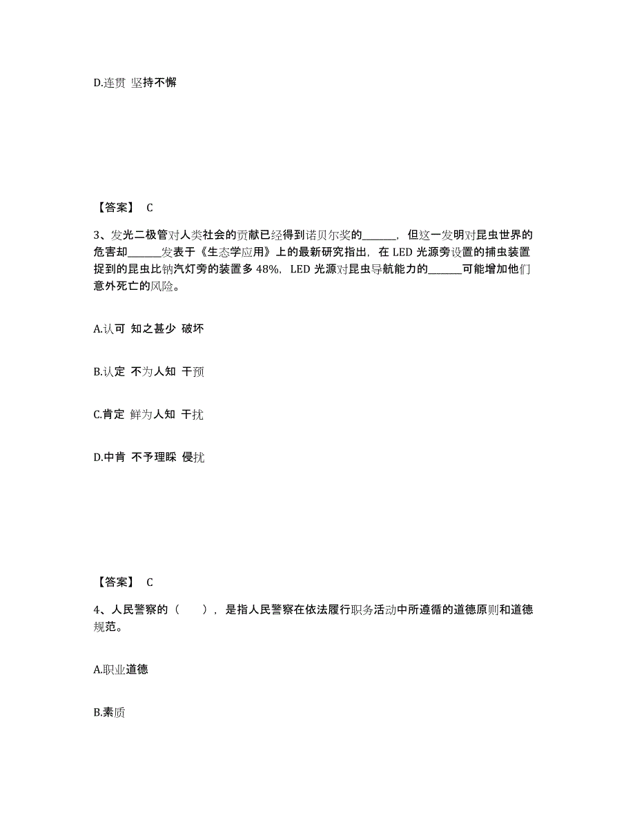 备考2025吉林省四平市公主岭市公安警务辅助人员招聘题库练习试卷B卷附答案_第2页