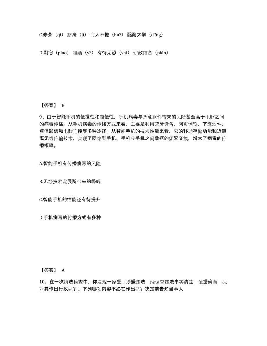 备考2025青海省海东地区互助土族自治县公安警务辅助人员招聘题库练习试卷B卷附答案_第5页