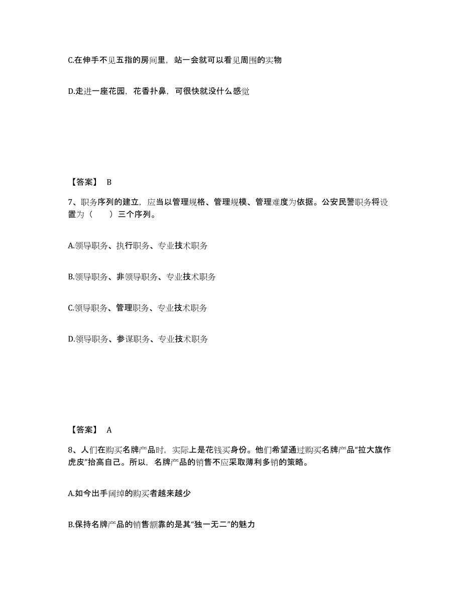 备考2025江西省南昌市南昌县公安警务辅助人员招聘题库练习试卷B卷附答案_第4页