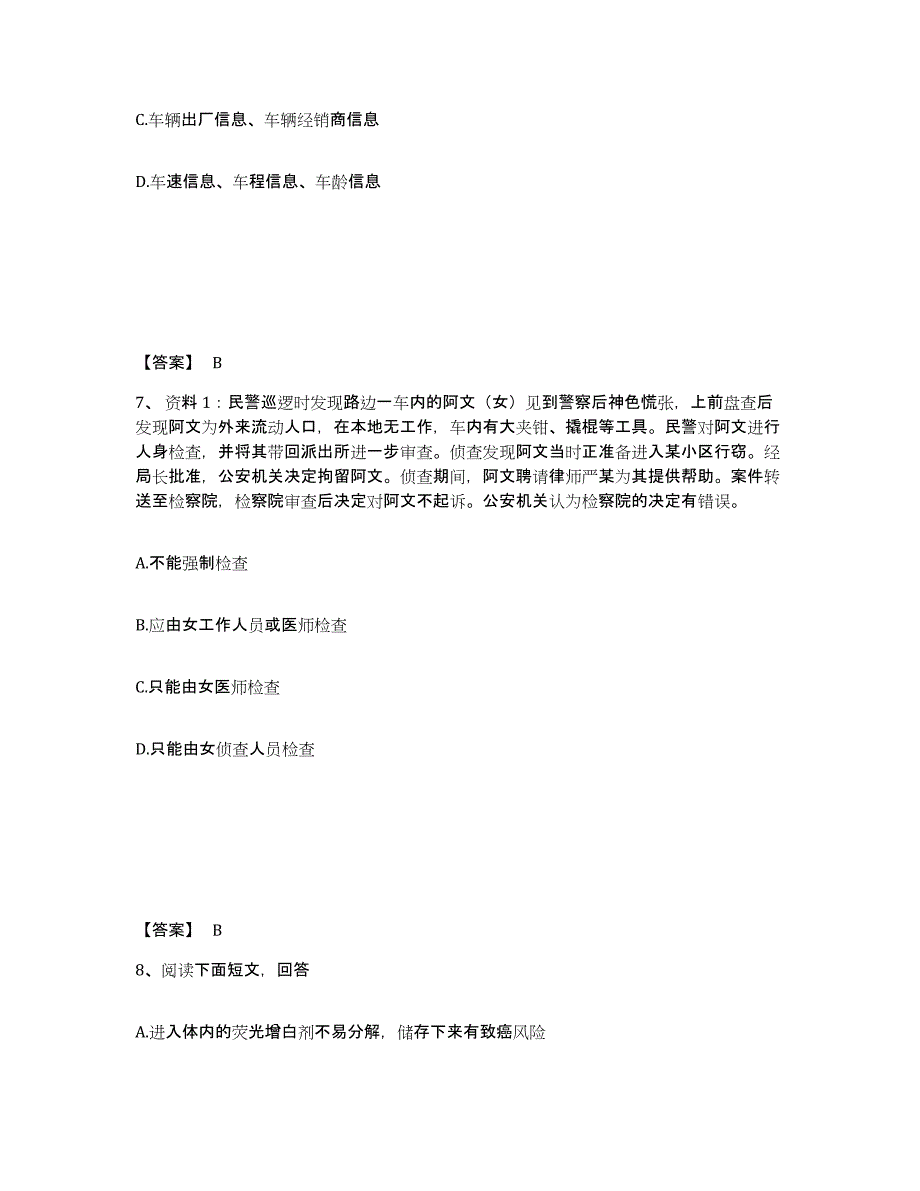 备考2025四川省公安警务辅助人员招聘考试题库_第4页