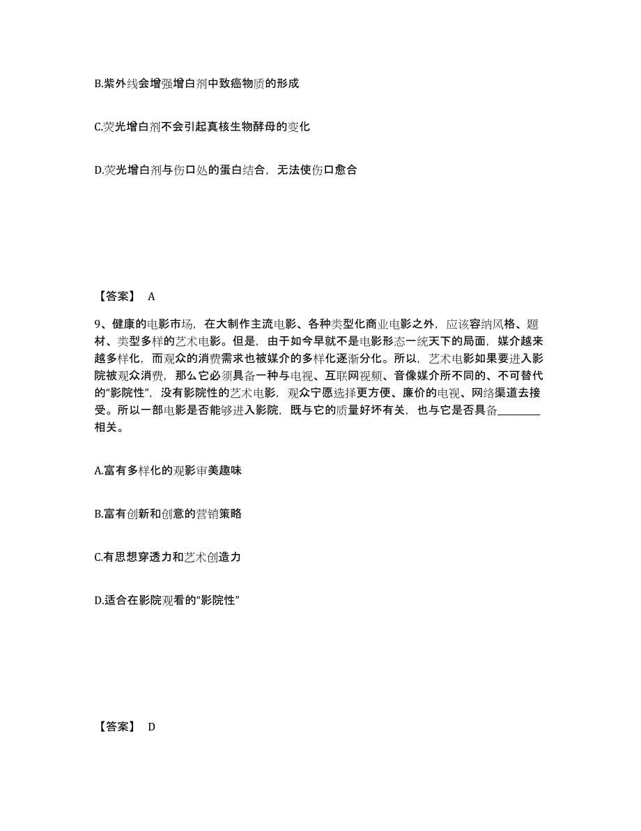 备考2025四川省公安警务辅助人员招聘考试题库_第5页