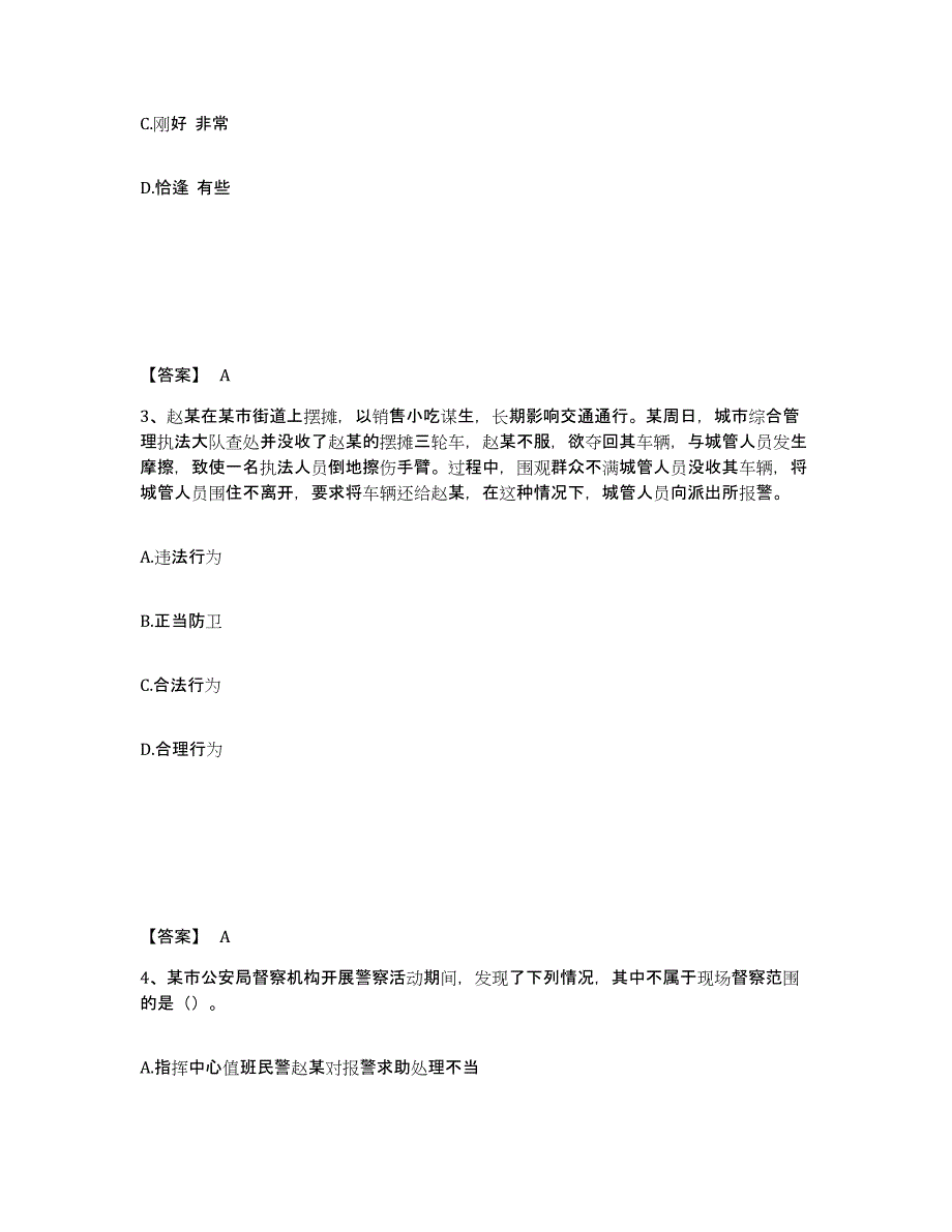 备考2025四川省成都市公安警务辅助人员招聘通关提分题库(考点梳理)_第2页