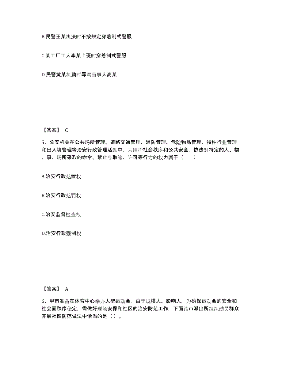 备考2025四川省成都市公安警务辅助人员招聘通关提分题库(考点梳理)_第3页