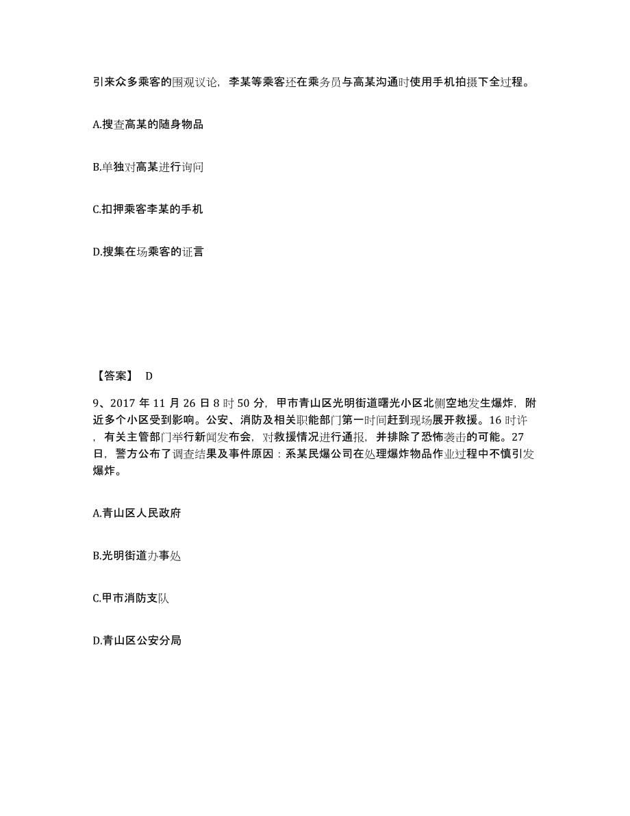备考2025四川省成都市公安警务辅助人员招聘通关提分题库(考点梳理)_第5页
