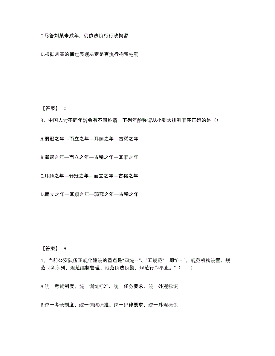 备考2025安徽省宣城市宁国市公安警务辅助人员招聘测试卷(含答案)_第2页