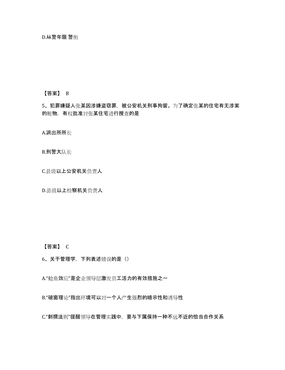 备考2025山西省晋中市祁县公安警务辅助人员招聘高分题库附答案_第3页