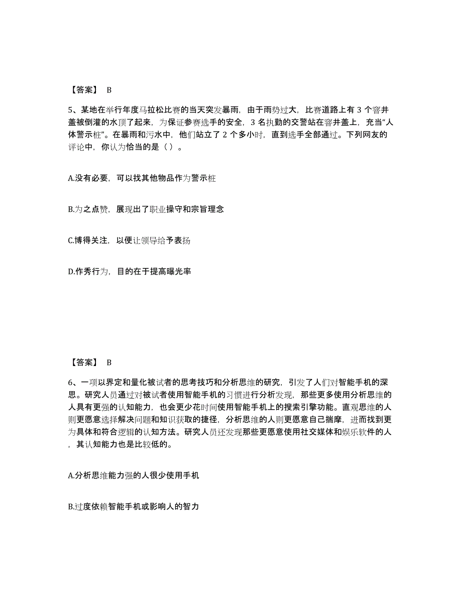 备考2025山东省泰安市肥城市公安警务辅助人员招聘自我提分评估(附答案)_第3页