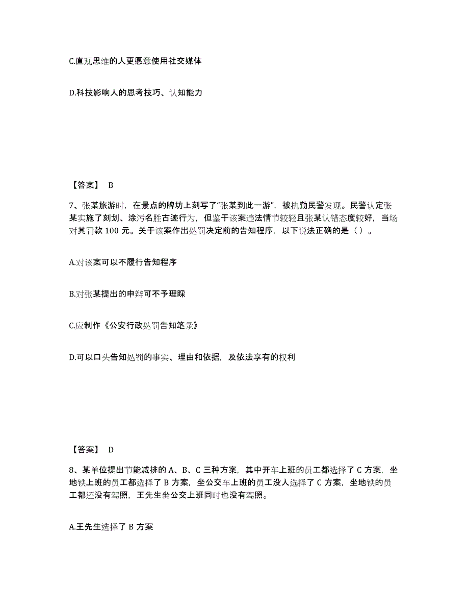 备考2025山东省泰安市肥城市公安警务辅助人员招聘自我提分评估(附答案)_第4页