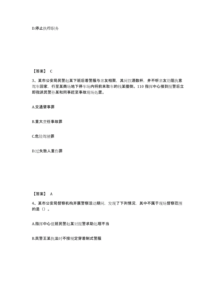 备考2025安徽省合肥市蜀山区公安警务辅助人员招聘题库及答案_第2页