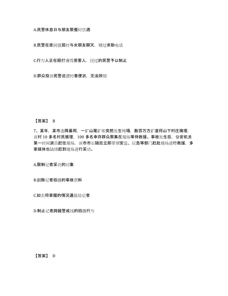 备考2025内蒙古自治区乌兰察布市四子王旗公安警务辅助人员招聘能力测试试卷B卷附答案_第4页