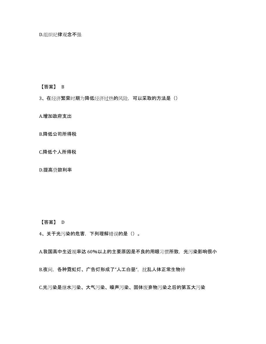 备考2025四川省泸州市泸县公安警务辅助人员招聘高分题库附答案_第2页