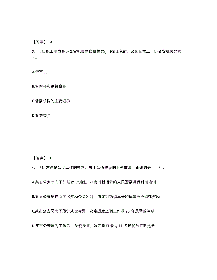 备考2025四川省成都市武侯区公安警务辅助人员招聘提升训练试卷A卷附答案_第2页