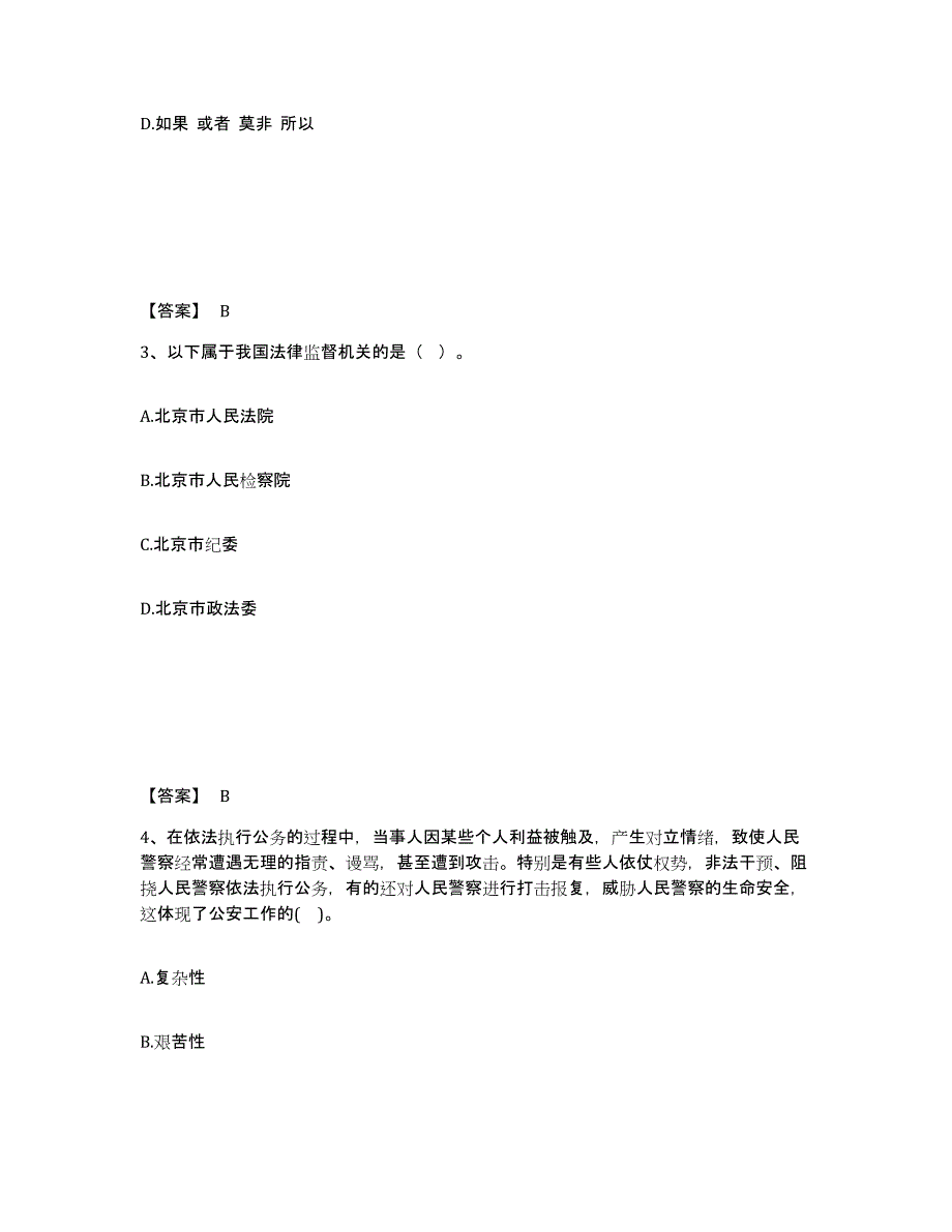 备考2025山东省菏泽市成武县公安警务辅助人员招聘练习题及答案_第2页