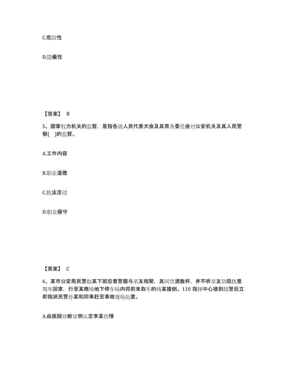 备考2025山东省菏泽市成武县公安警务辅助人员招聘练习题及答案_第3页