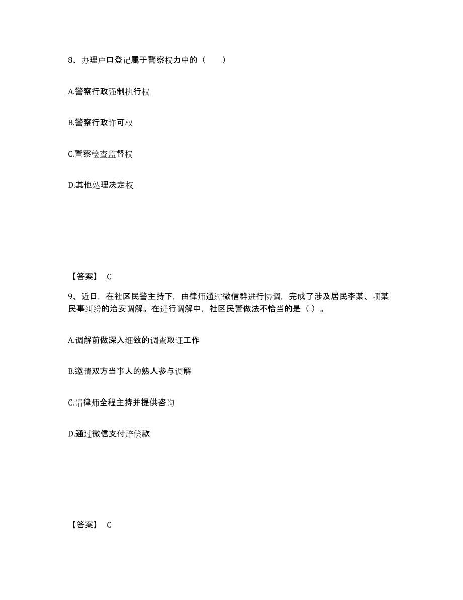 备考2025陕西省铜川市公安警务辅助人员招聘测试卷(含答案)_第5页