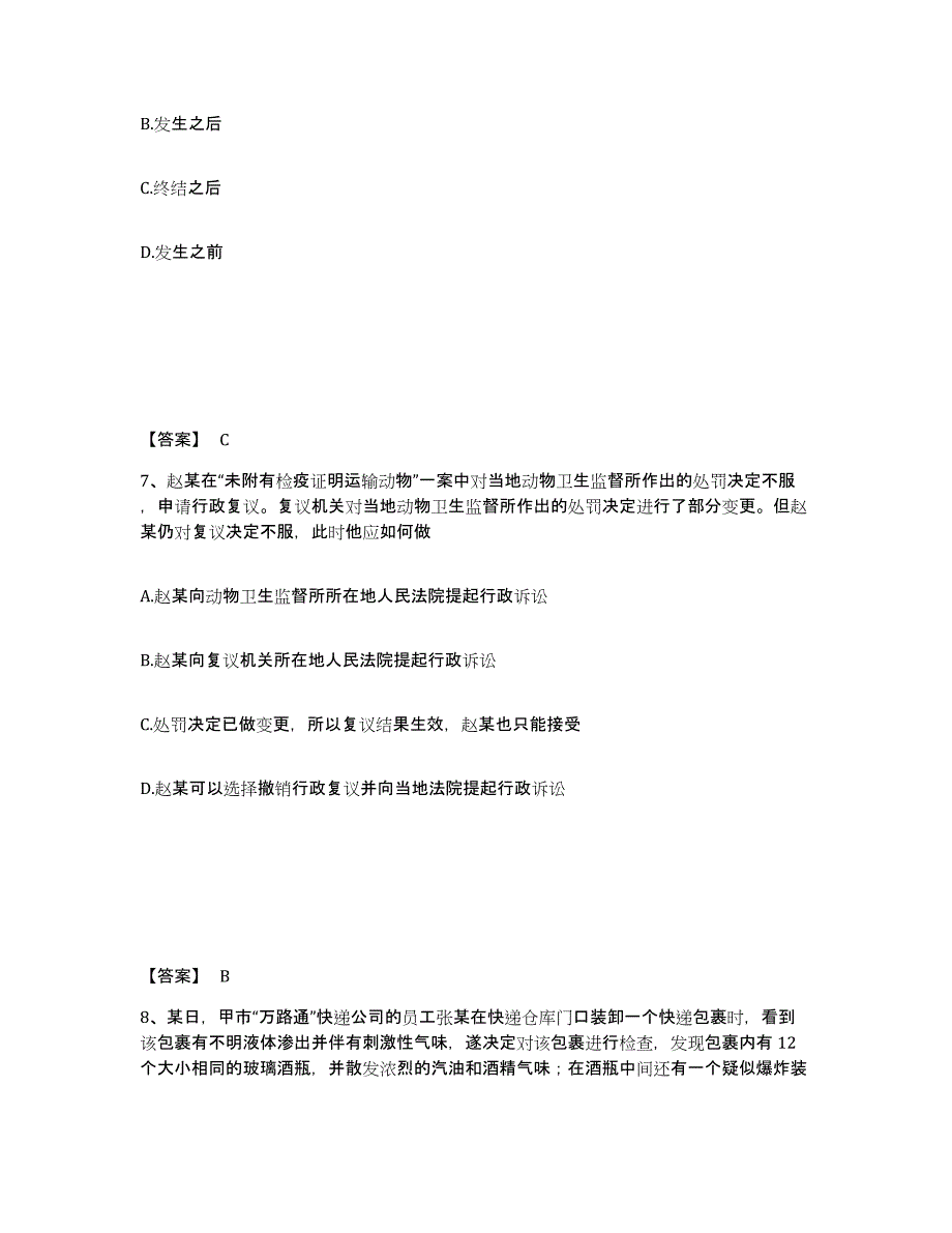 备考2025四川省乐山市峨边彝族自治县公安警务辅助人员招聘押题练习试题A卷含答案_第4页