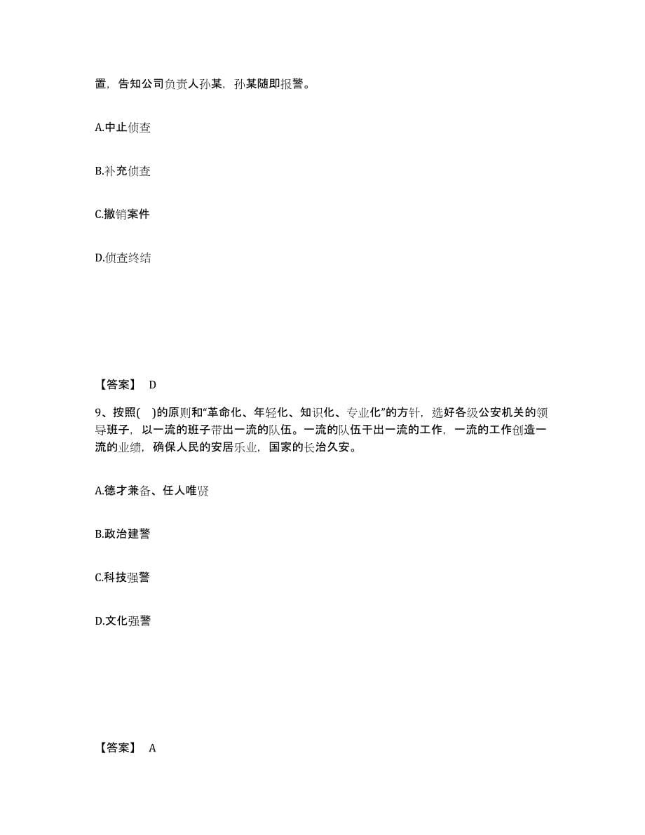 备考2025四川省乐山市峨边彝族自治县公安警务辅助人员招聘押题练习试题A卷含答案_第5页