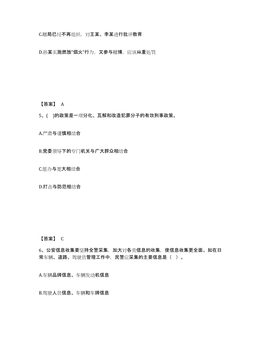 备考2025山西省大同市灵丘县公安警务辅助人员招聘综合练习试卷A卷附答案_第3页