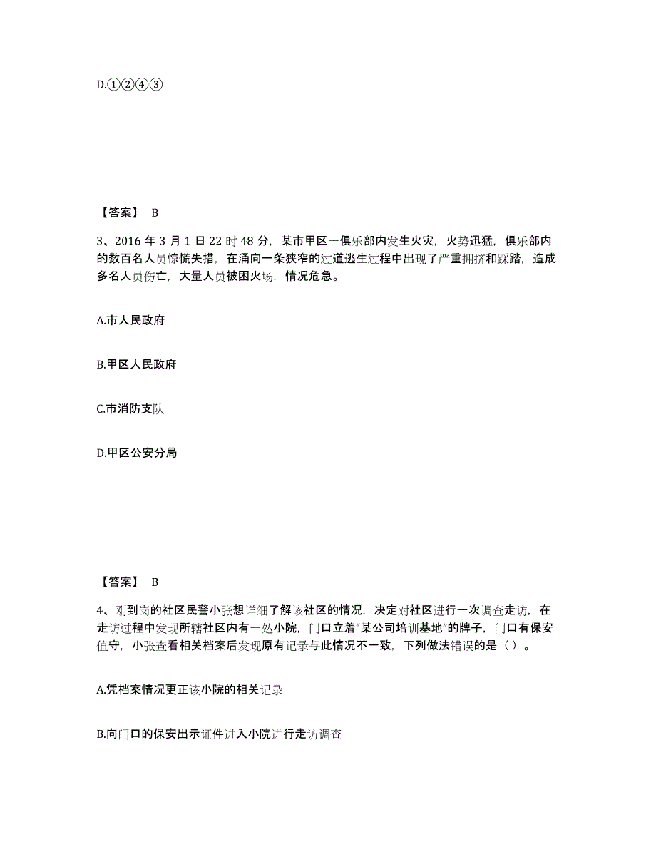 备考2025山东省德州市平原县公安警务辅助人员招聘押题练习试卷B卷附答案_第2页