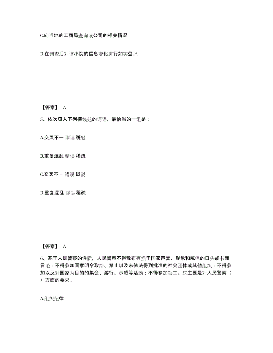 备考2025山东省德州市平原县公安警务辅助人员招聘押题练习试卷B卷附答案_第3页