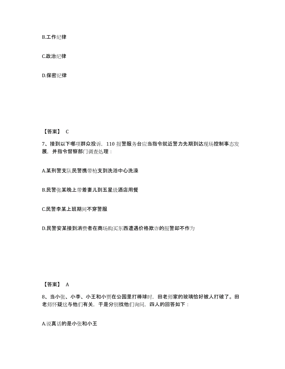备考2025山东省德州市平原县公安警务辅助人员招聘押题练习试卷B卷附答案_第4页