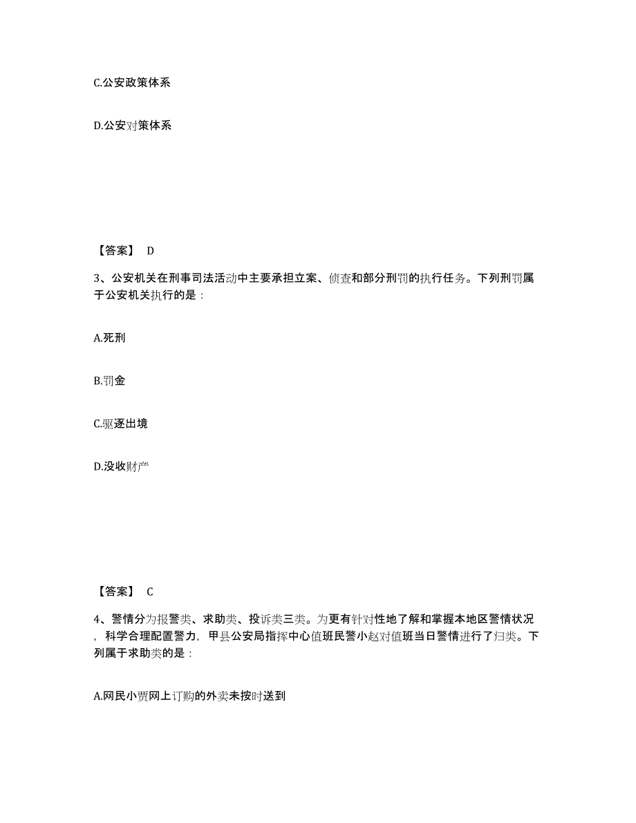 备考2025云南省玉溪市通海县公安警务辅助人员招聘测试卷(含答案)_第2页