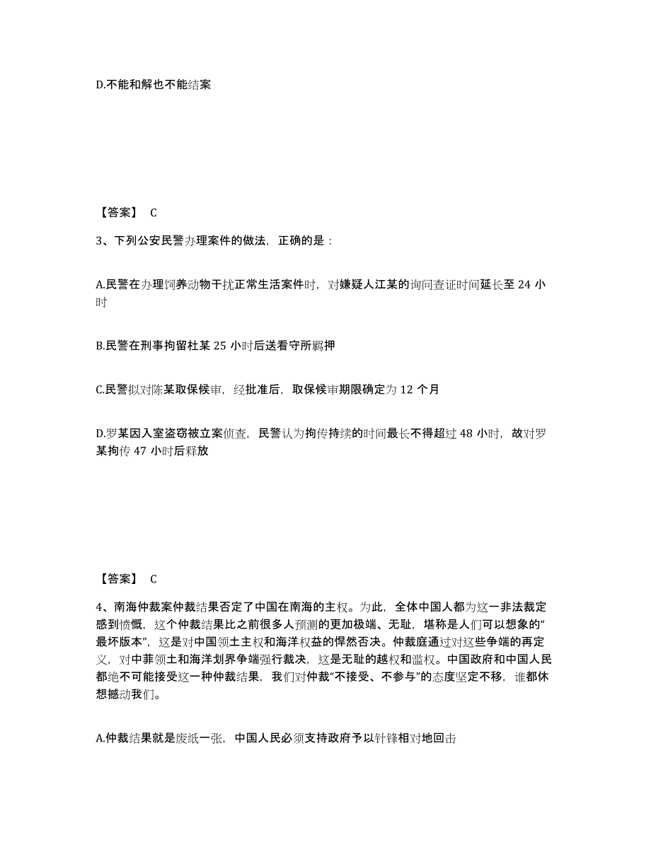 备考2025河北省保定市徐水县公安警务辅助人员招聘题库综合试卷B卷附答案_第2页