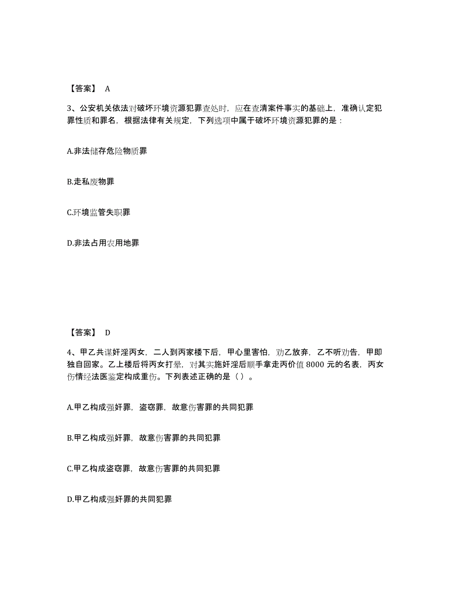 备考2025安徽省巢湖市含山县公安警务辅助人员招聘提升训练试卷B卷附答案_第2页