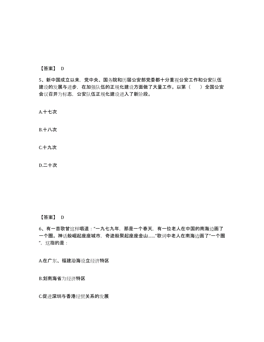 备考2025安徽省巢湖市含山县公安警务辅助人员招聘提升训练试卷B卷附答案_第3页