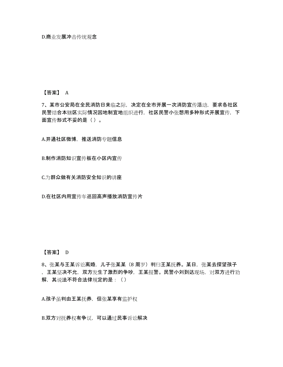 备考2025安徽省巢湖市含山县公安警务辅助人员招聘提升训练试卷B卷附答案_第4页