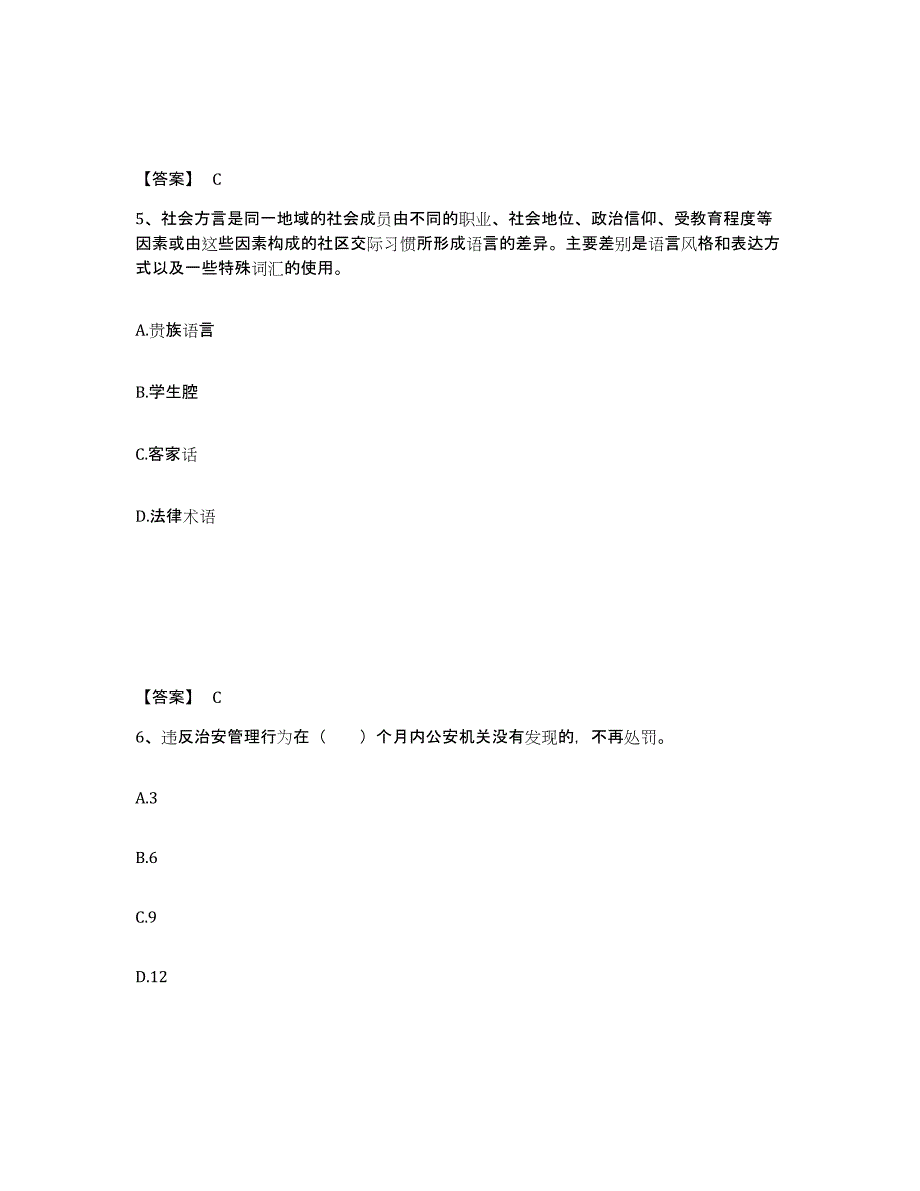 备考2025山西省忻州市宁武县公安警务辅助人员招聘基础试题库和答案要点_第3页