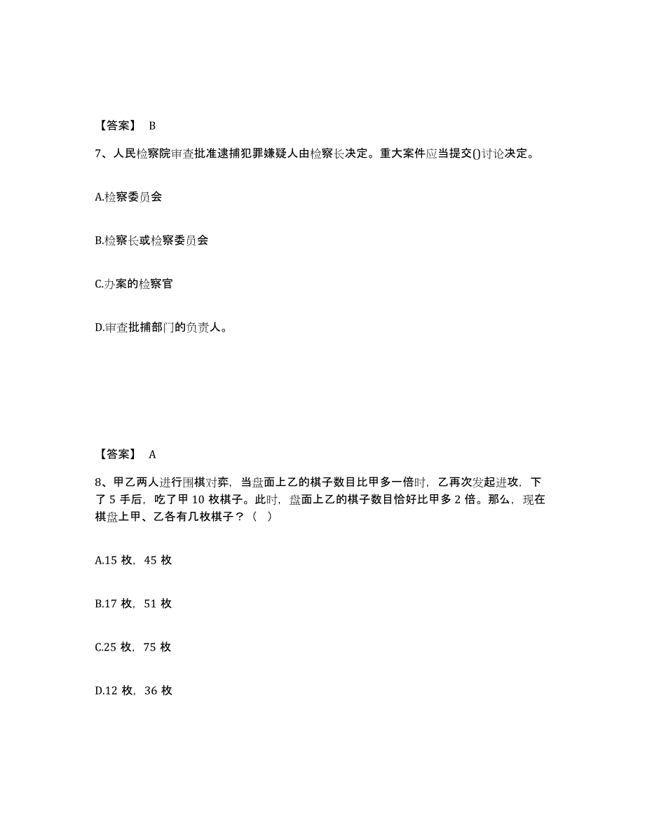 备考2025山西省忻州市宁武县公安警务辅助人员招聘基础试题库和答案要点_第4页