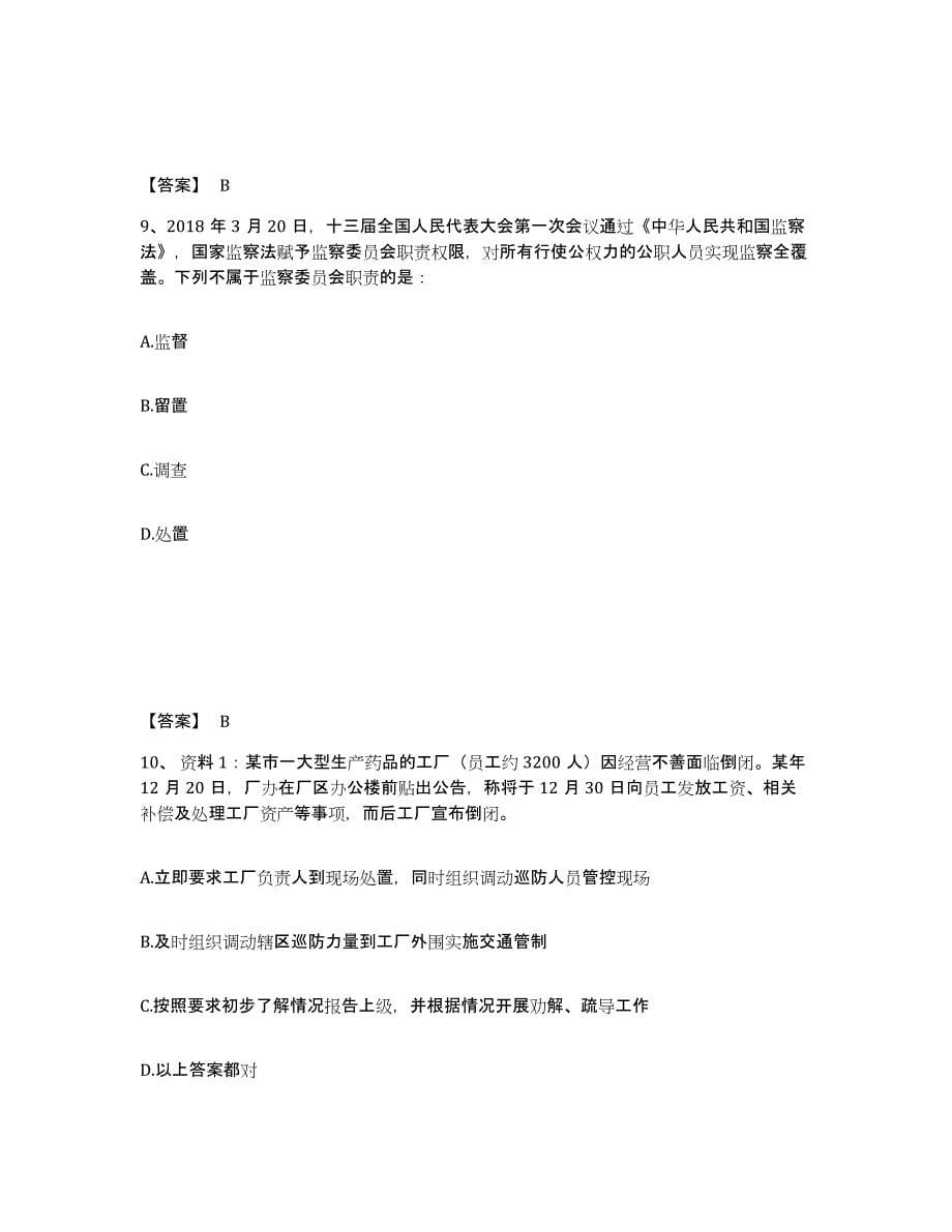 备考2025山西省忻州市宁武县公安警务辅助人员招聘基础试题库和答案要点_第5页