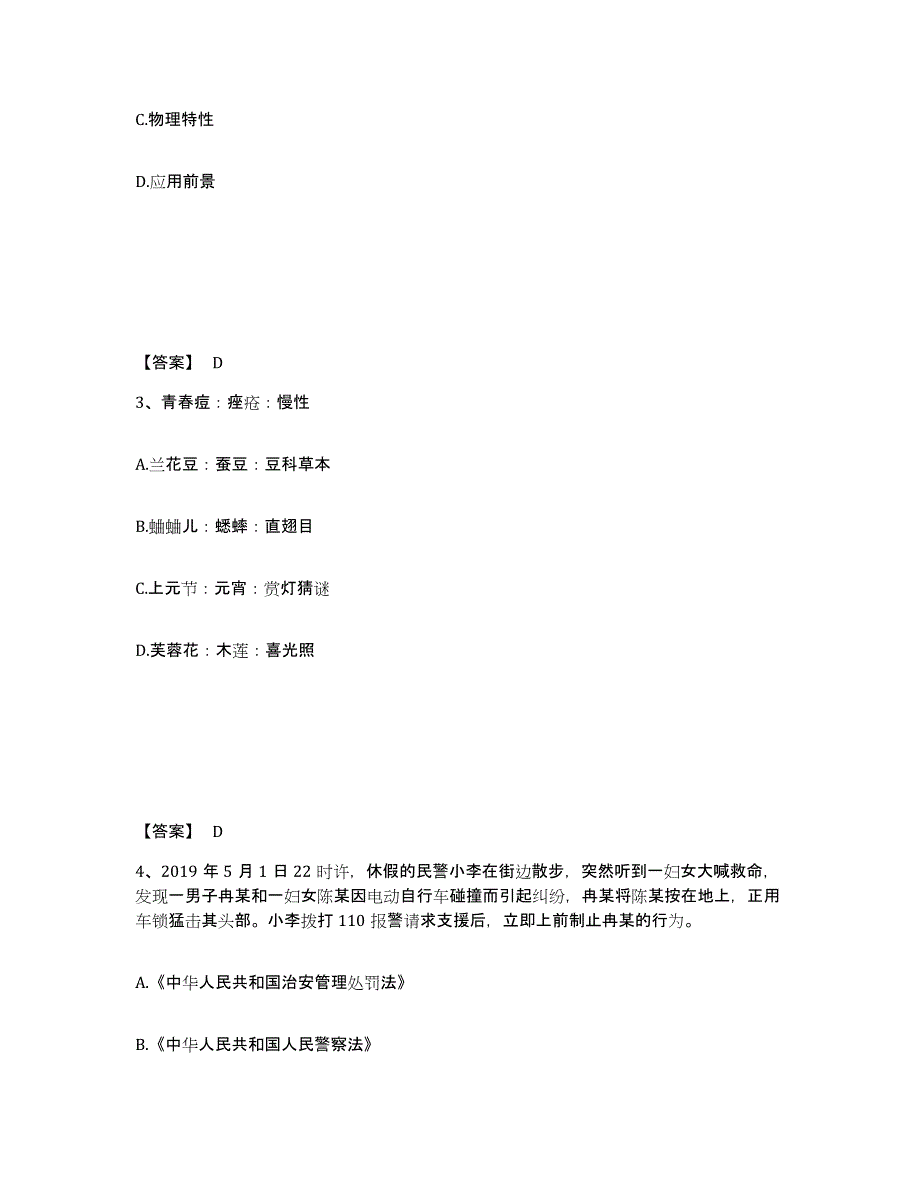 备考2025河北省保定市定兴县公安警务辅助人员招聘每日一练试卷B卷含答案_第2页