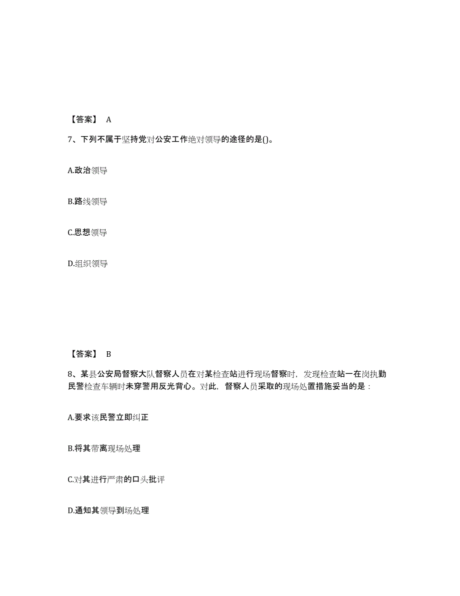 备考2025吉林省松原市公安警务辅助人员招聘考前冲刺模拟试卷A卷含答案_第4页