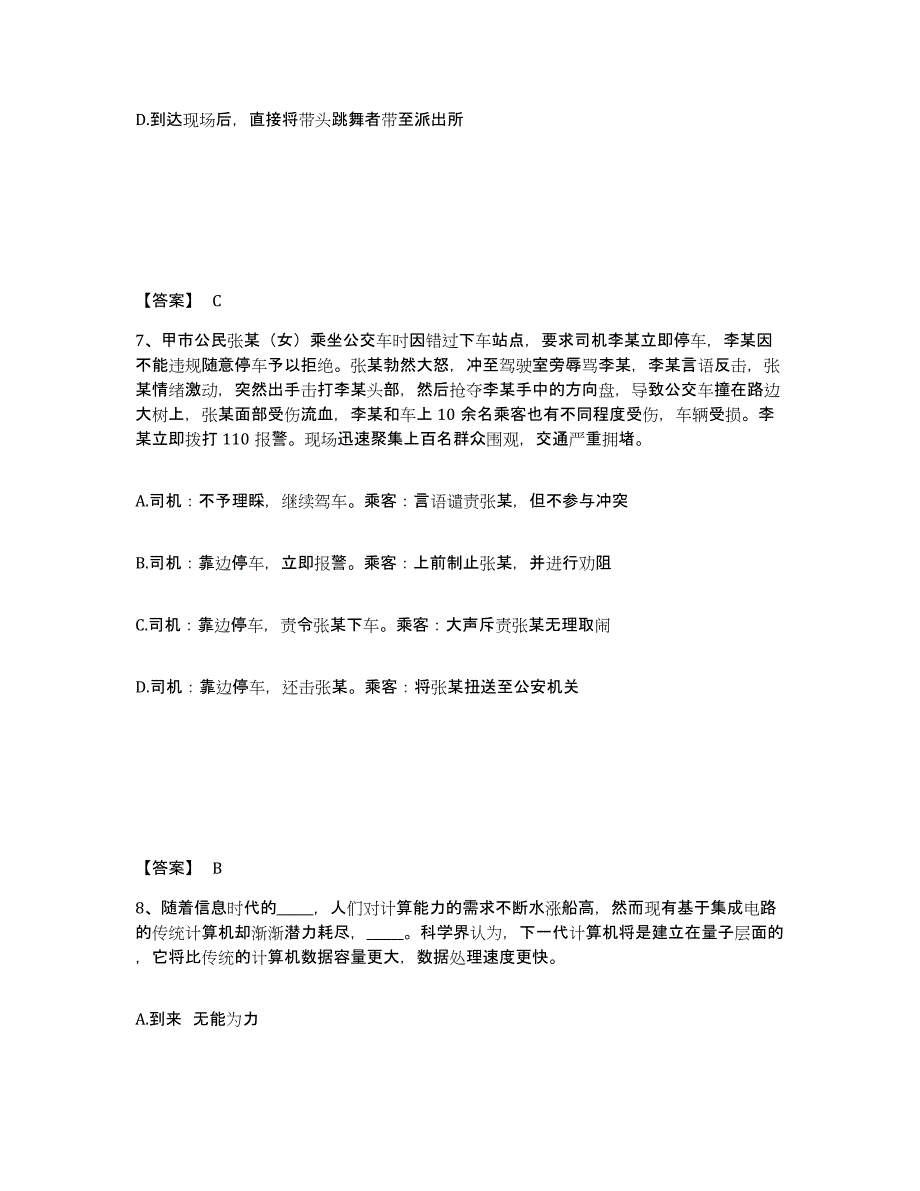 备考2025四川省达州市公安警务辅助人员招聘每日一练试卷A卷含答案_第4页