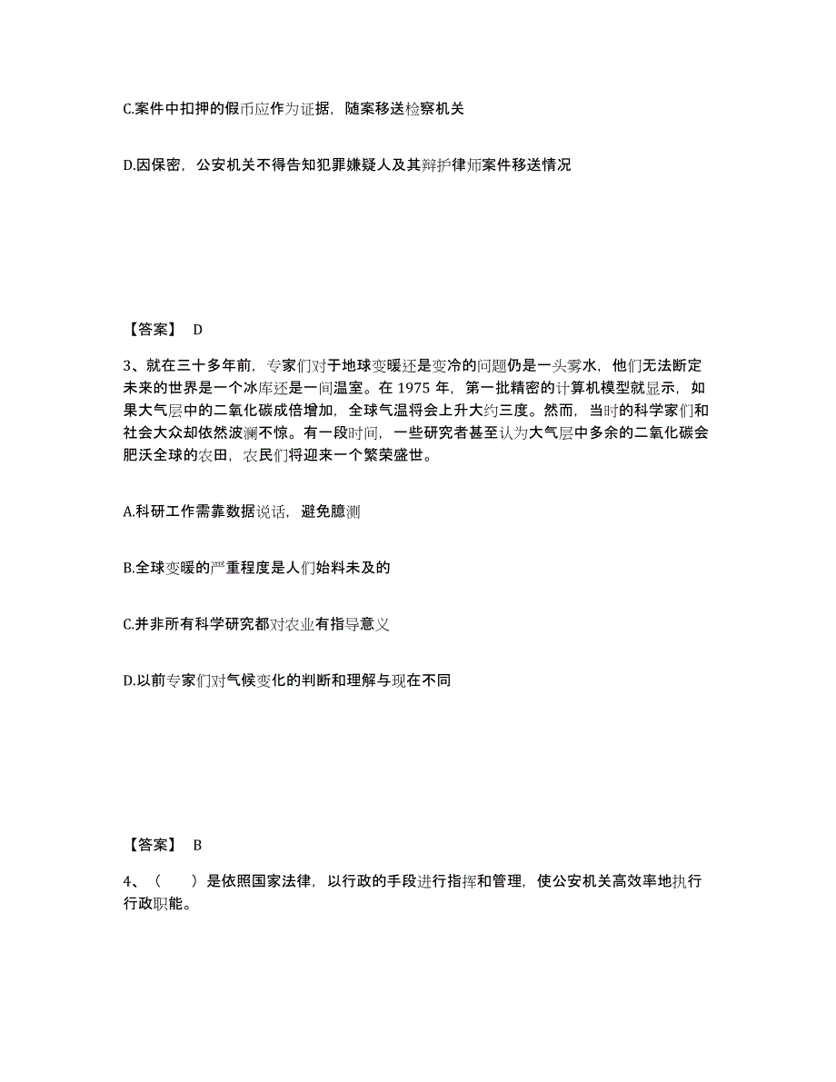 备考2025山西省太原市万柏林区公安警务辅助人员招聘题库练习试卷B卷附答案_第2页