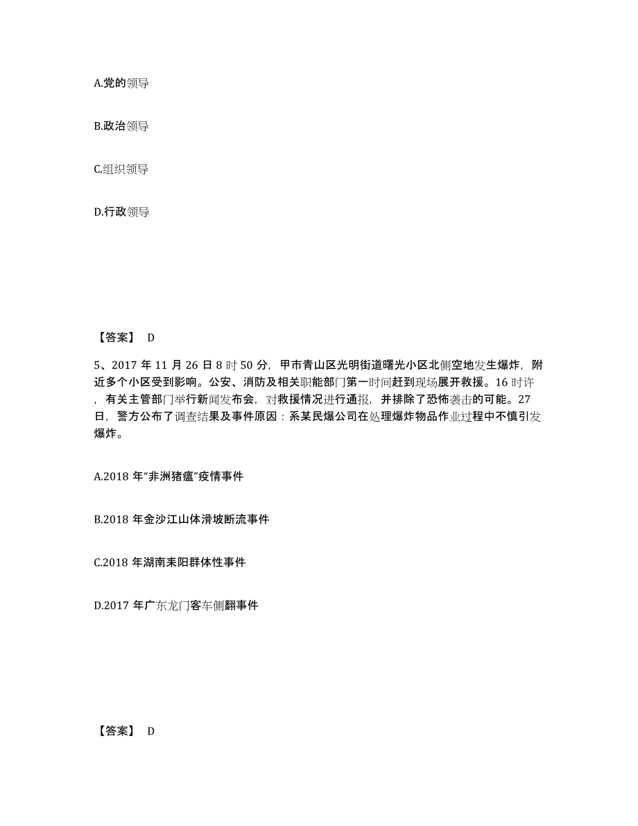 备考2025山西省太原市万柏林区公安警务辅助人员招聘题库练习试卷B卷附答案_第3页