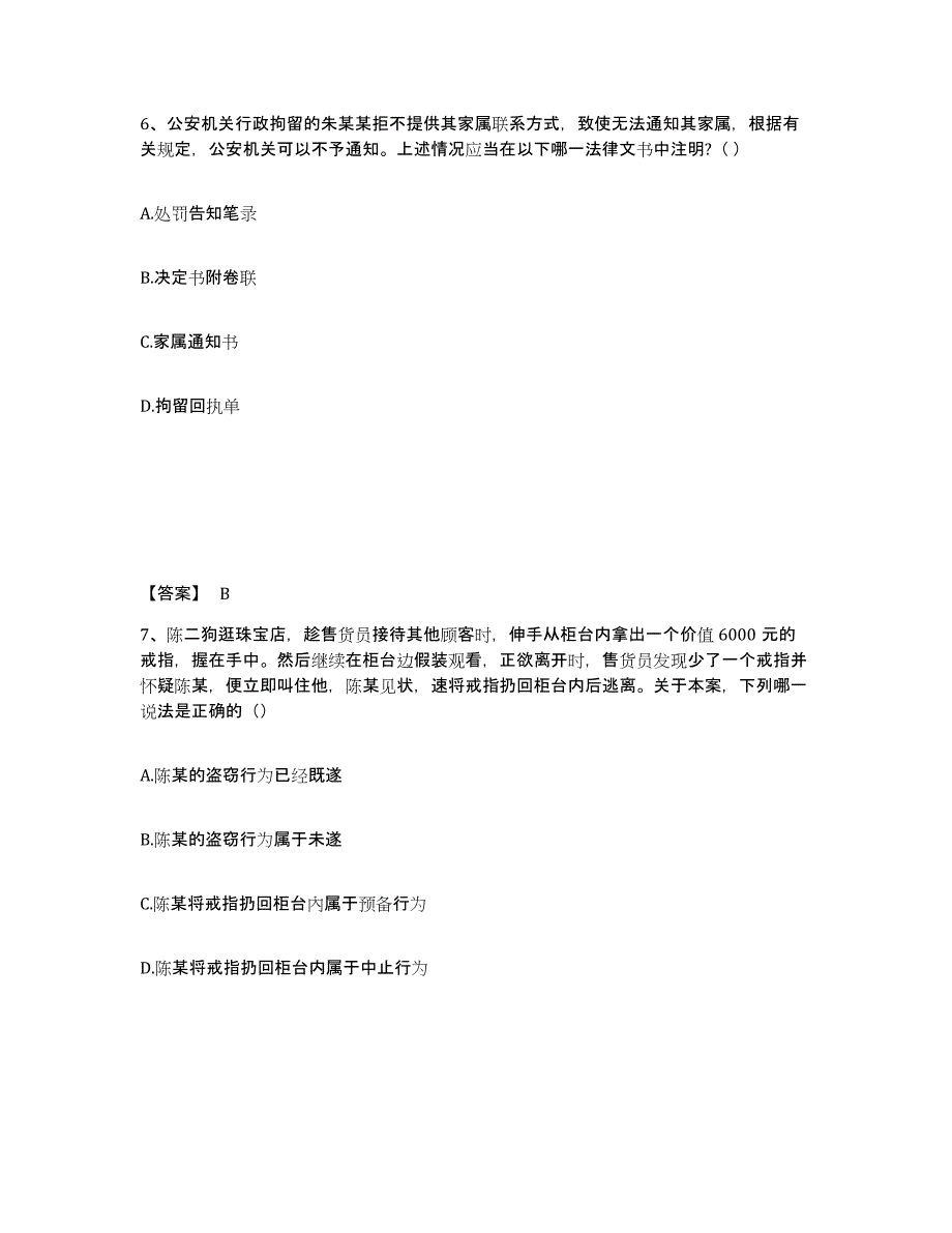 备考2025山西省太原市万柏林区公安警务辅助人员招聘题库练习试卷B卷附答案_第4页