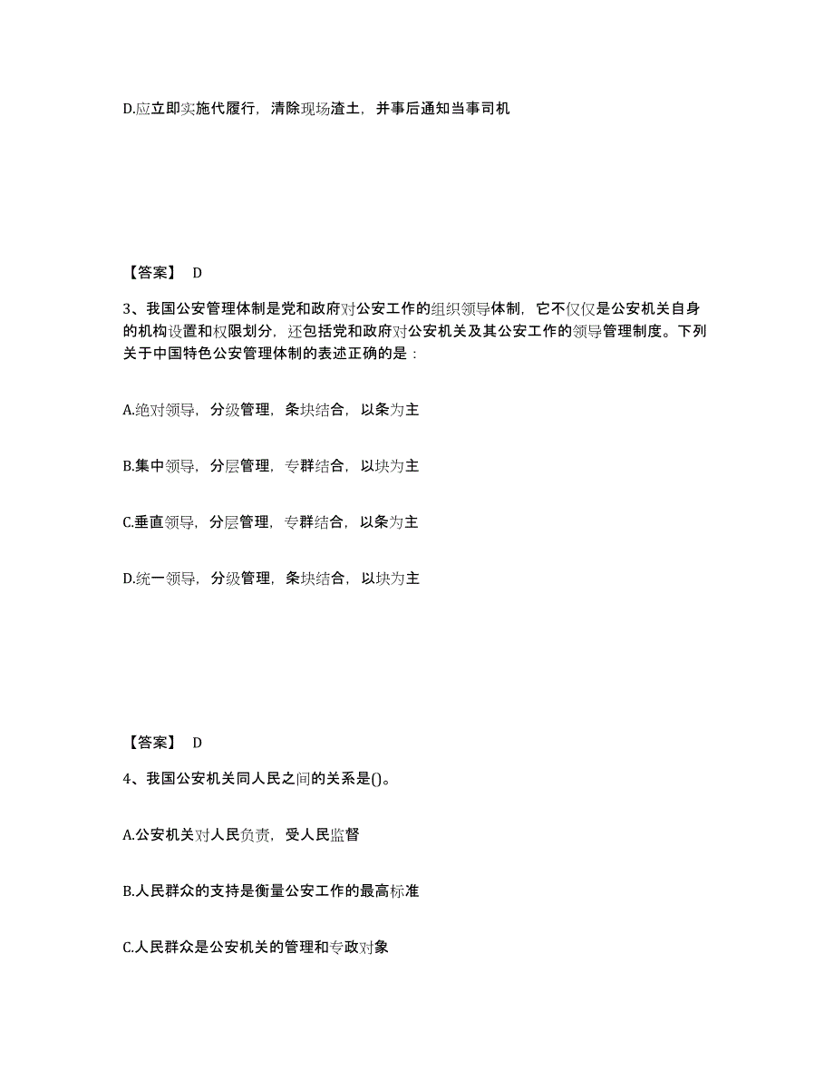 备考2025山东省聊城市冠县公安警务辅助人员招聘题库附答案（基础题）_第2页