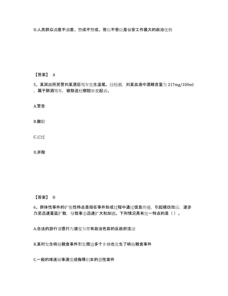 备考2025山东省聊城市冠县公安警务辅助人员招聘题库附答案（基础题）_第3页