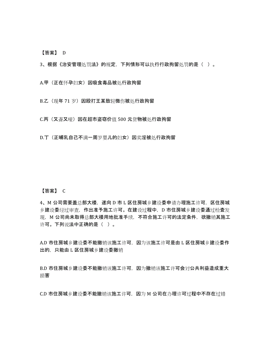 备考2025广西壮族自治区桂林市雁山区公安警务辅助人员招聘题库附答案（典型题）_第2页