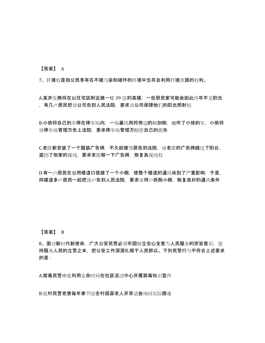 备考2025山西省运城市公安警务辅助人员招聘真题练习试卷B卷附答案_第4页