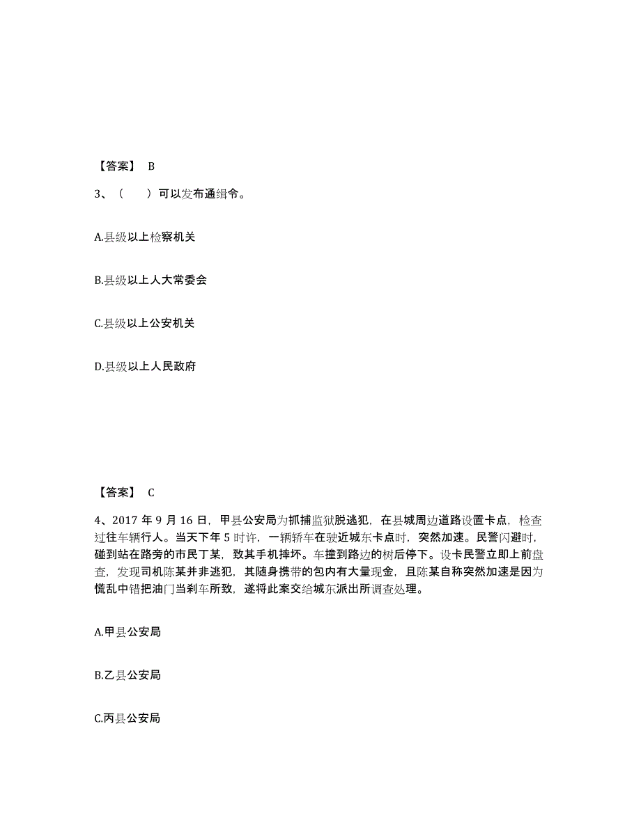 备考2025贵州省黔东南苗族侗族自治州榕江县公安警务辅助人员招聘自测提分题库加答案_第2页