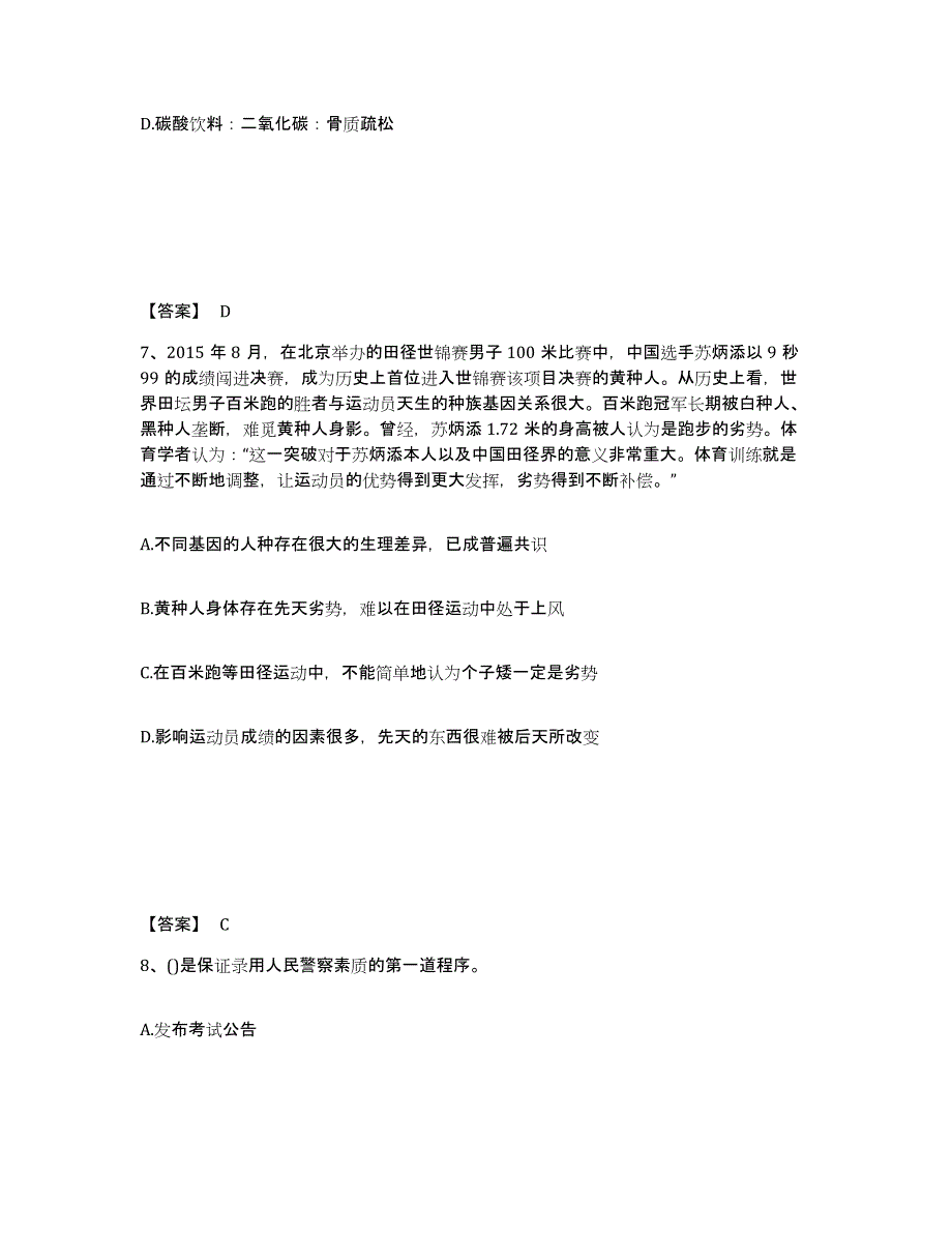 备考2025贵州省黔东南苗族侗族自治州榕江县公安警务辅助人员招聘自测提分题库加答案_第4页