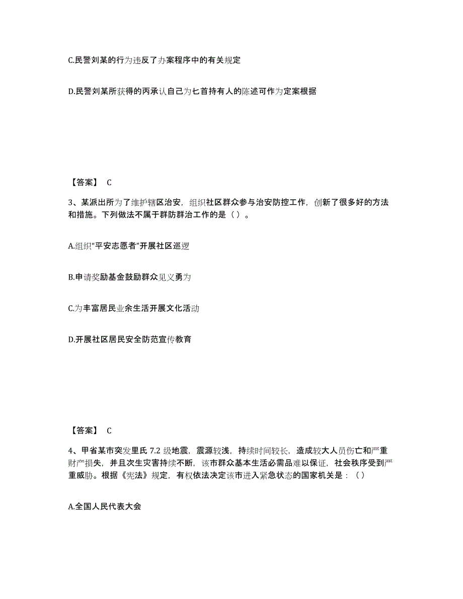 备考2025山东省烟台市蓬莱市公安警务辅助人员招聘题库综合试卷A卷附答案_第2页