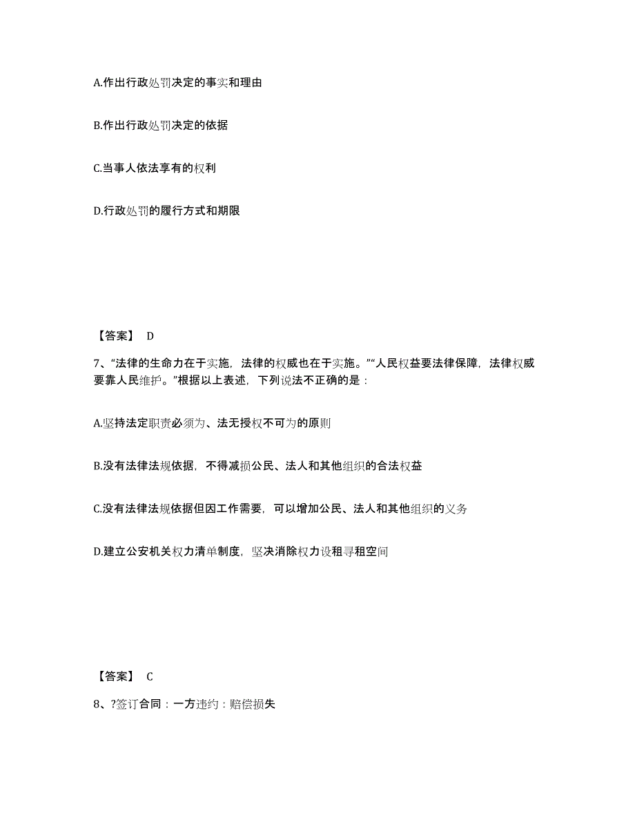 备考2025山东省烟台市蓬莱市公安警务辅助人员招聘题库综合试卷A卷附答案_第4页