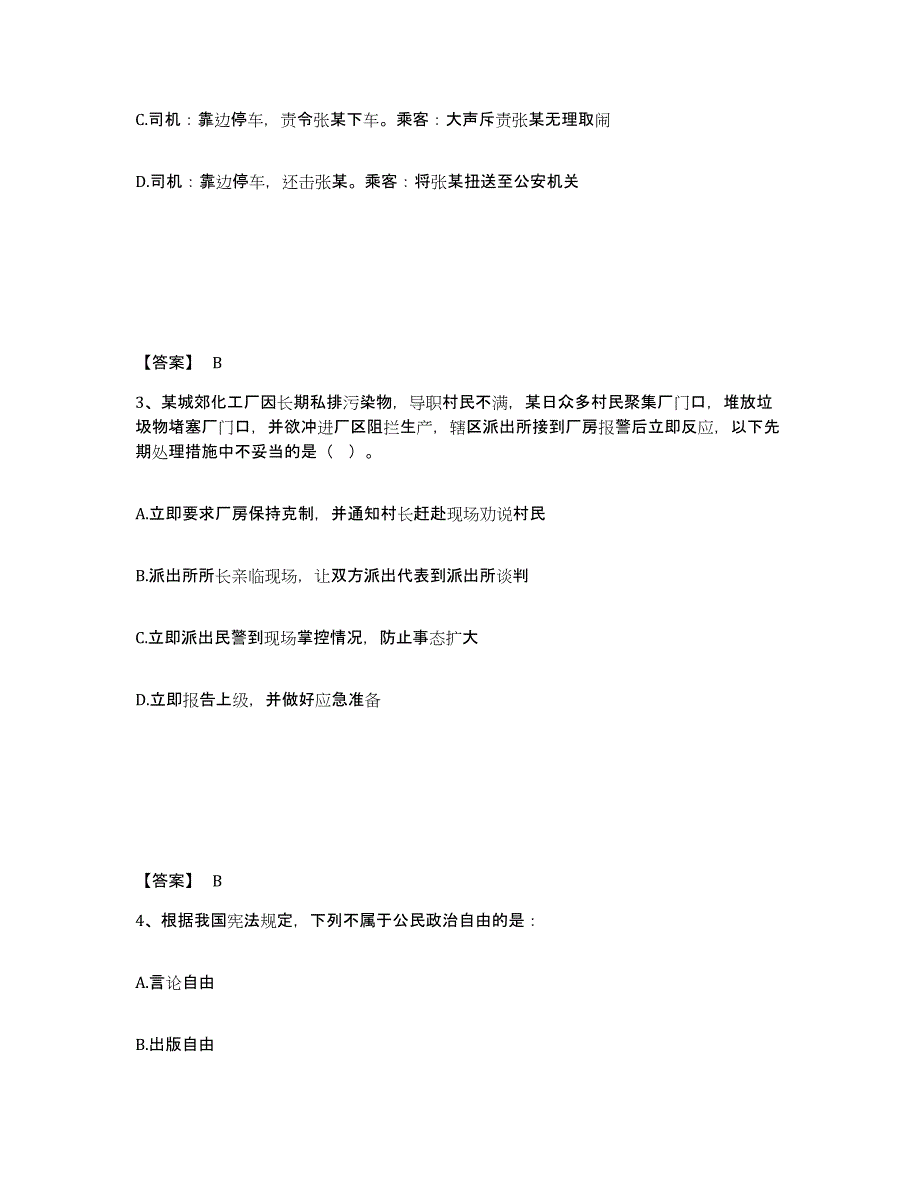 备考2025广西壮族自治区梧州市公安警务辅助人员招聘试题及答案_第2页