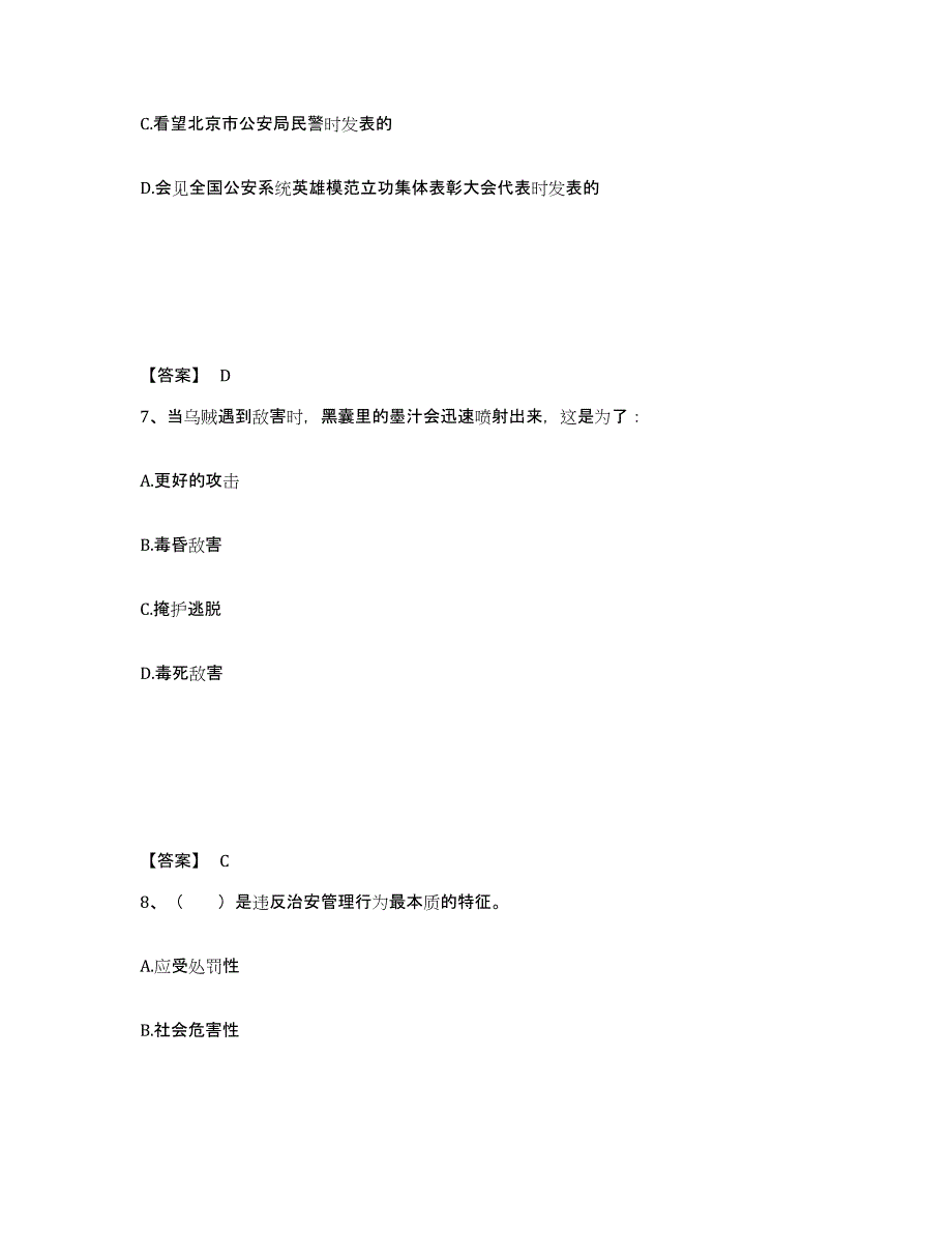 备考2025广西壮族自治区梧州市公安警务辅助人员招聘试题及答案_第4页