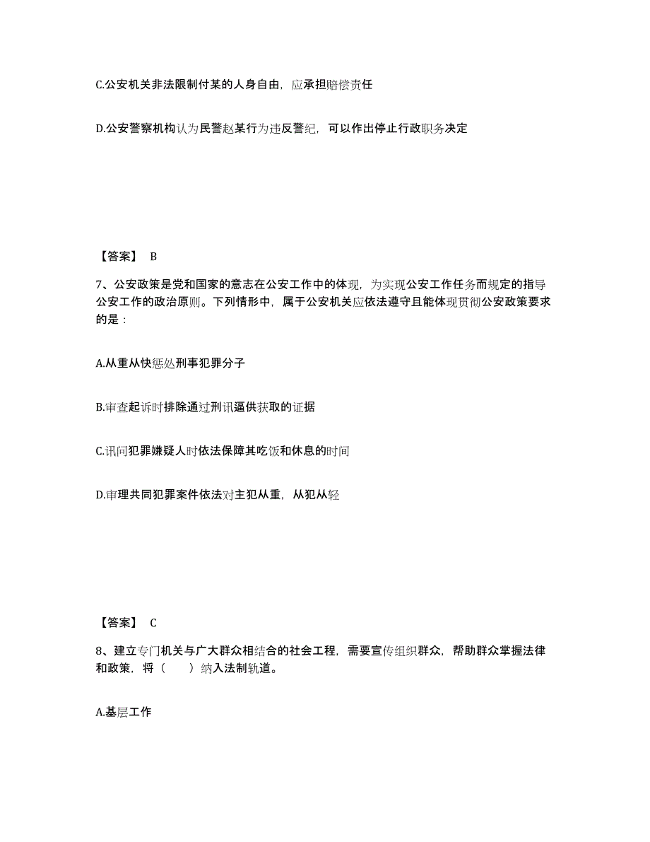 备考2025四川省泸州市古蔺县公安警务辅助人员招聘押题练习试卷B卷附答案_第4页